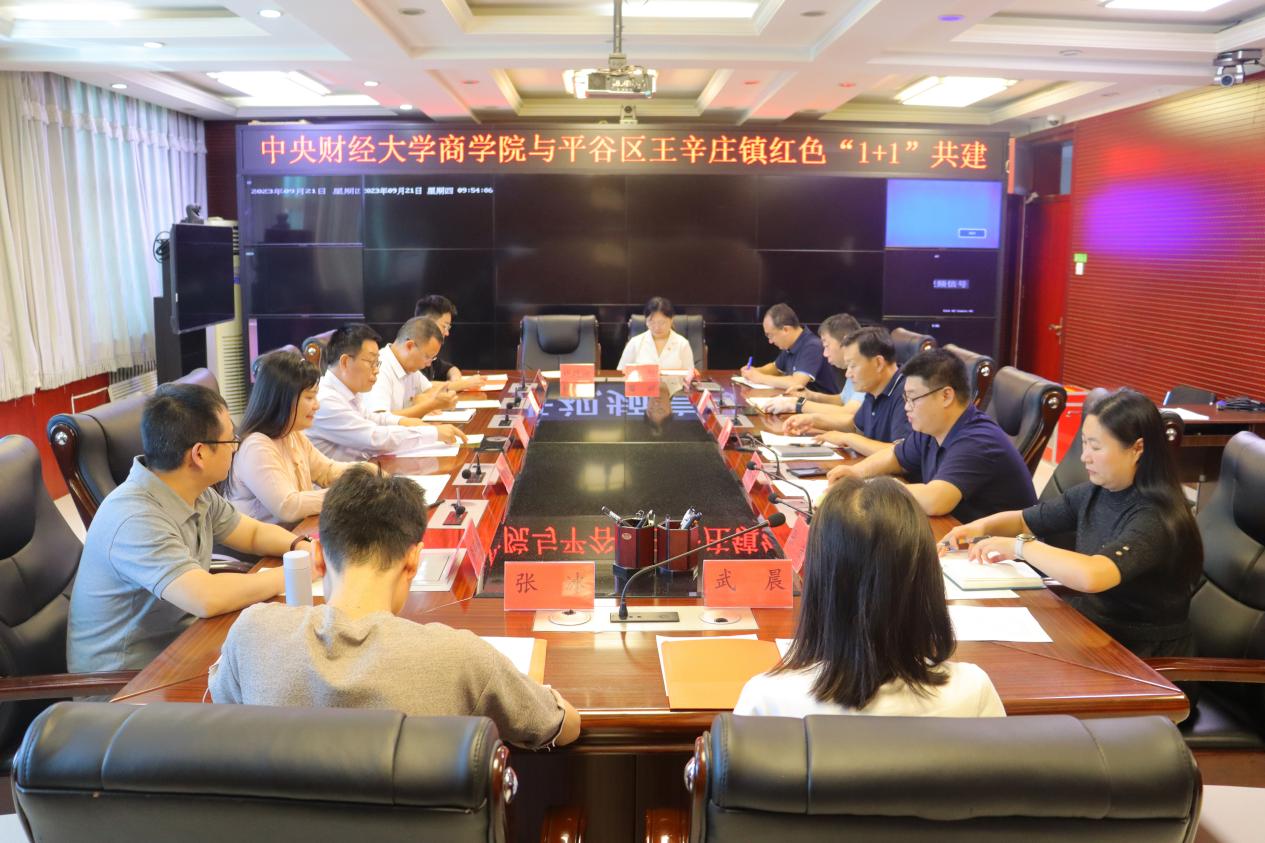 1365完美体育与王辛庄镇红色“1+1”共建对接会
